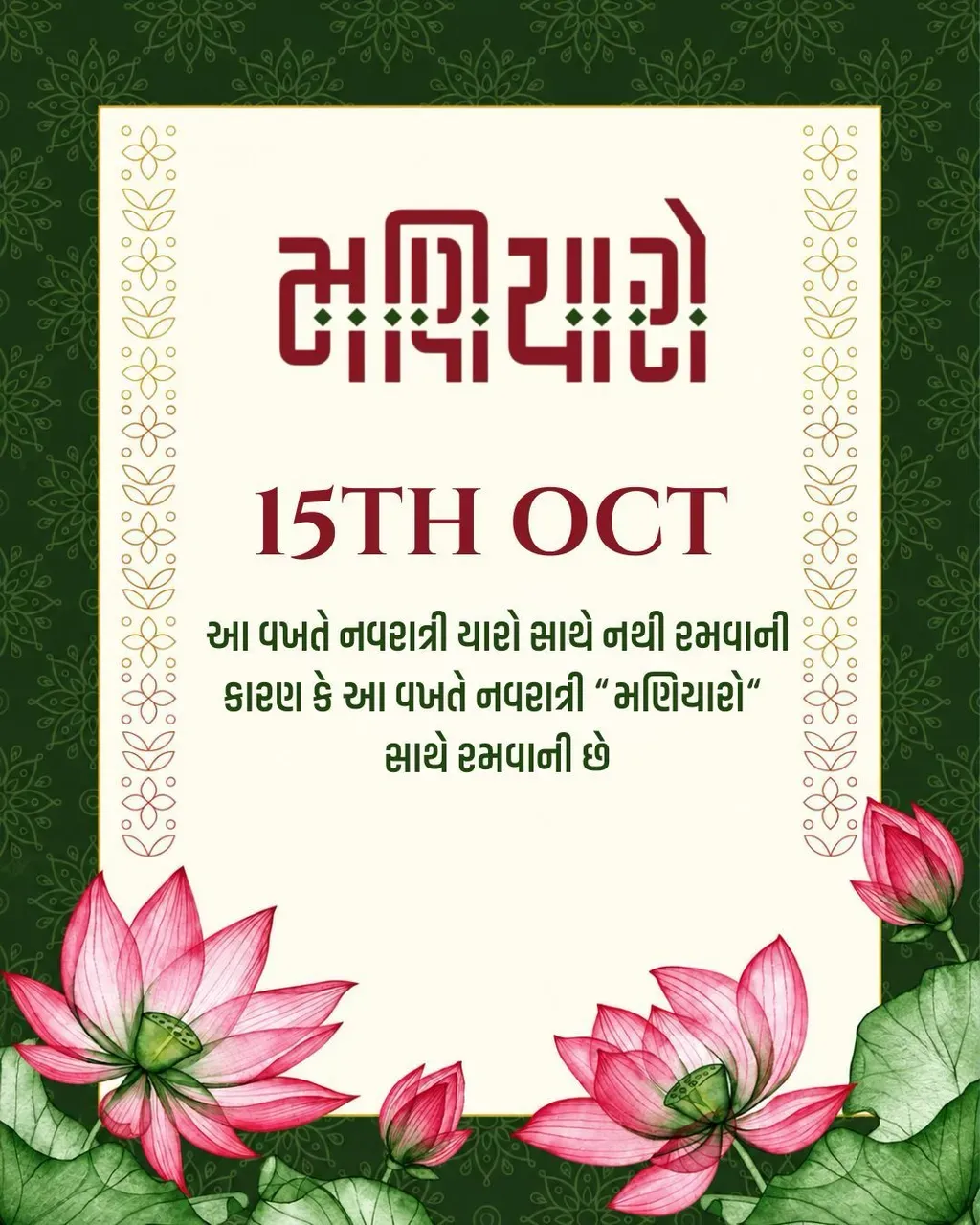  Dholki Garba -  Maniyaro Garba